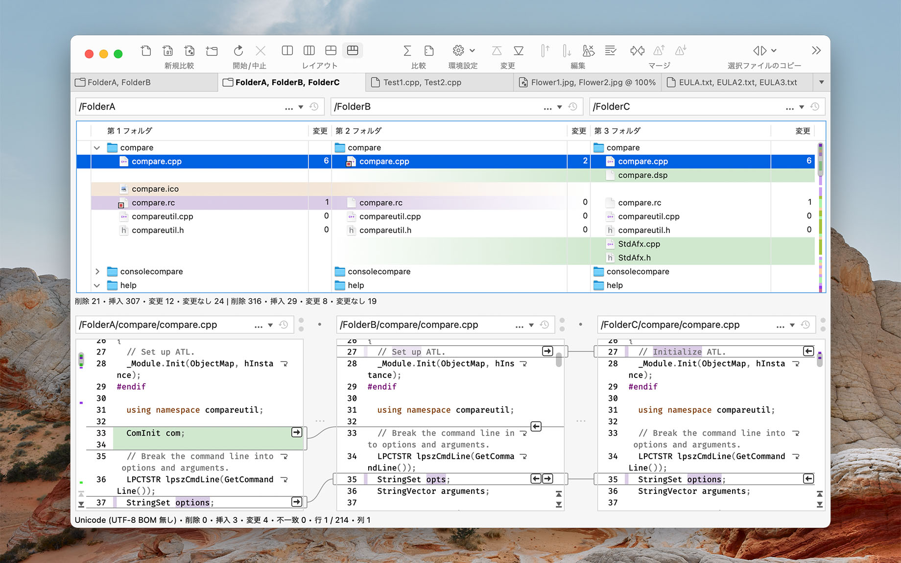 テキスト比較付き 3 者間のフォルダー比較（Merge for macOS）