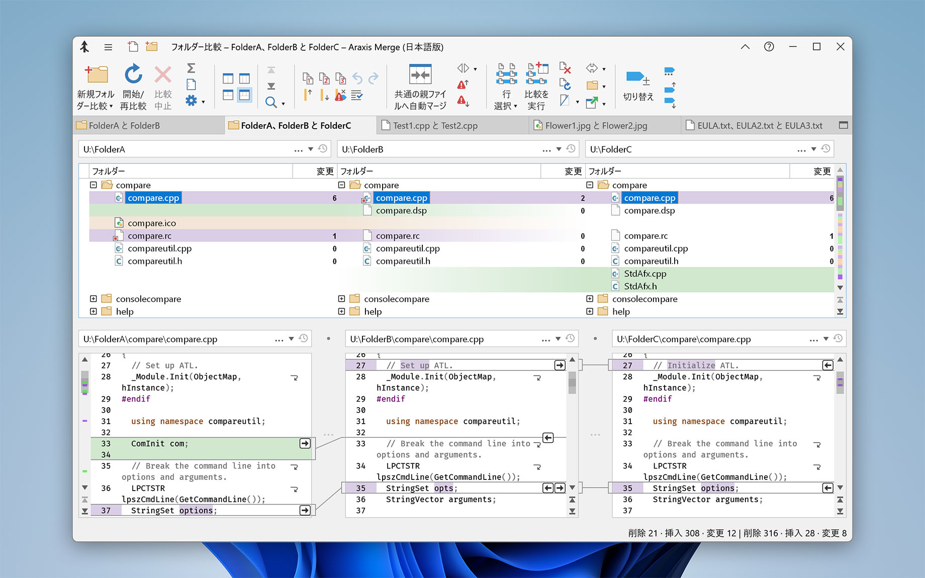 テキスト比較付き 3 者間のフォルダー比較（Merge for Windows）
