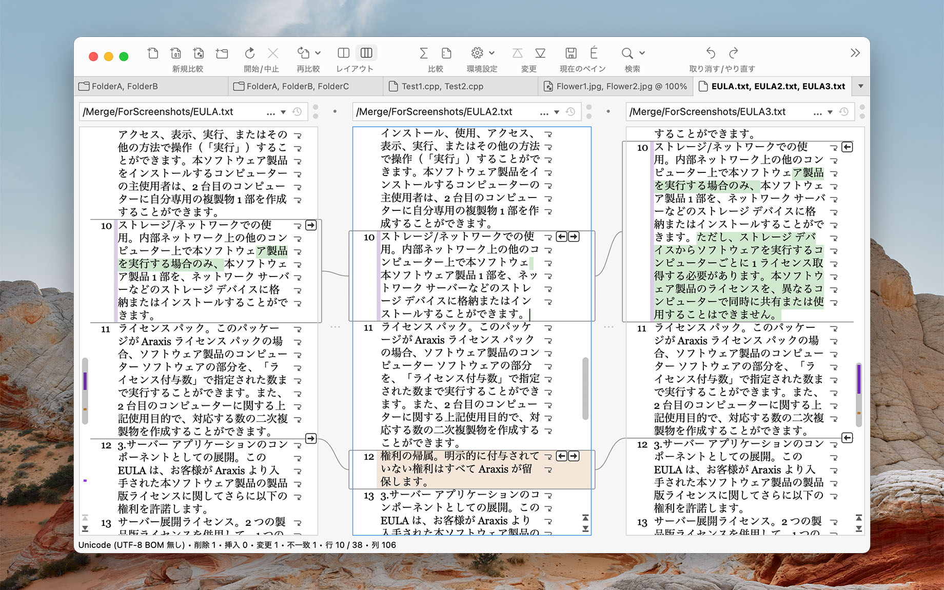 3 者間のテキスト比較（Merge for macOS）