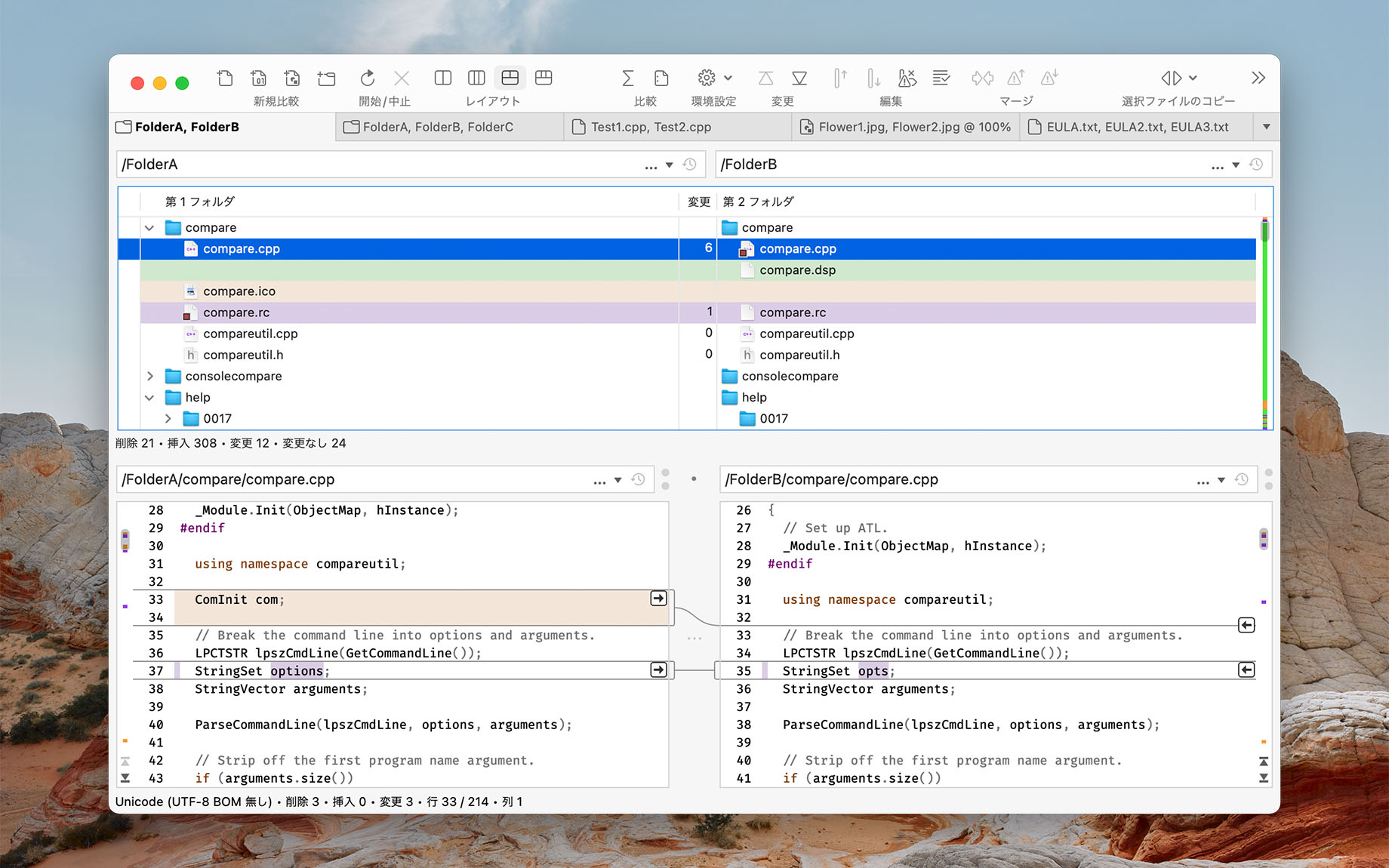 テキスト比較付き 2 者間のフォルダー比較（Merge for macOS）