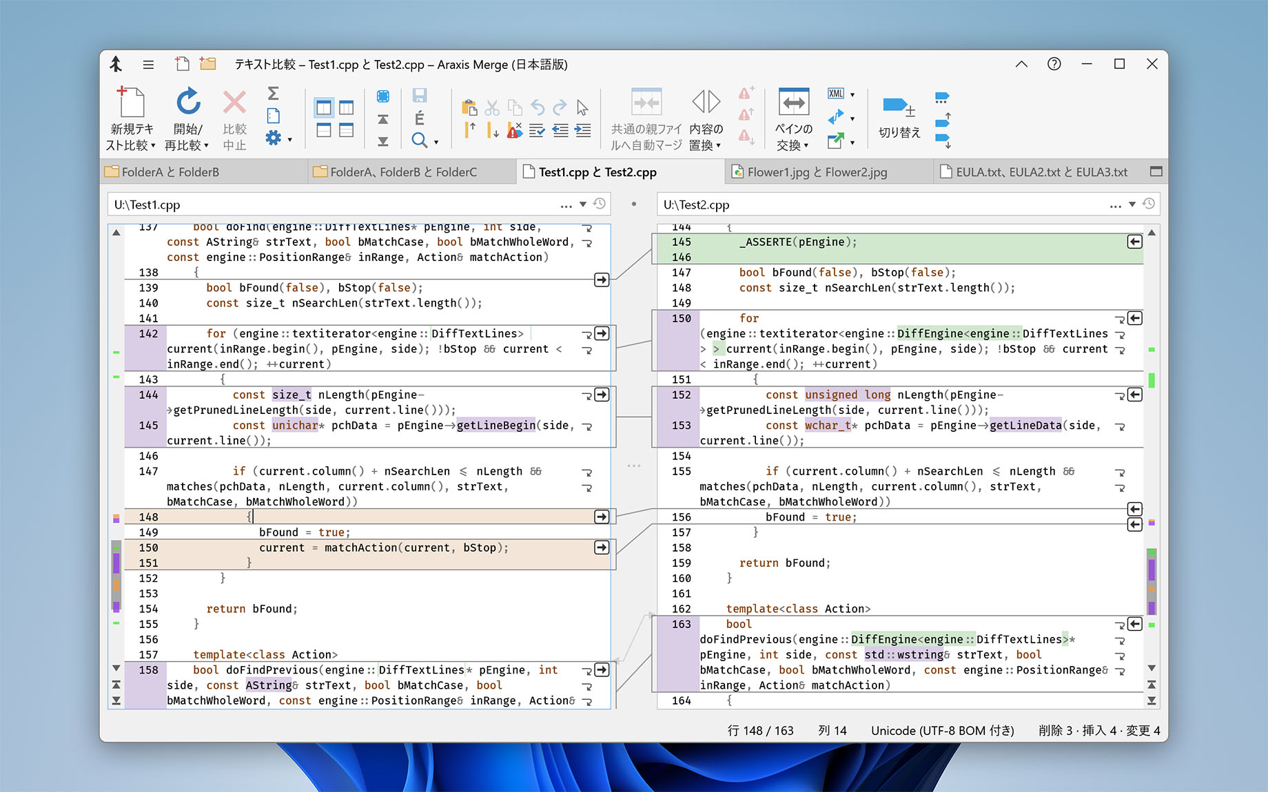 2 者間のテキスト比較（Merge for Windows）